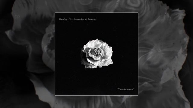 Пабло, Mr Lambo, Jamik - Провинция (Официальная премьера трека)