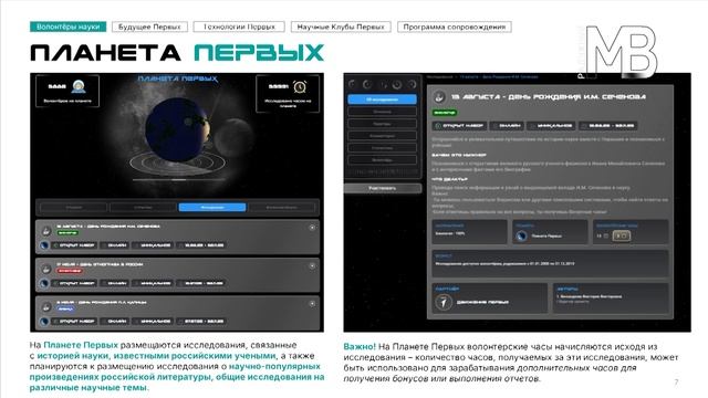 Научный клуб Первых