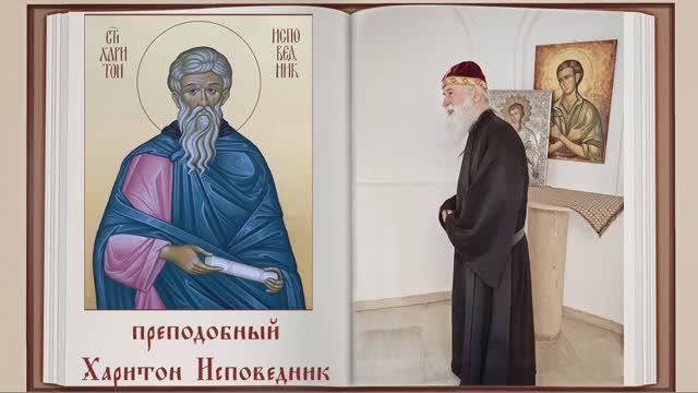 Харитон исповедник