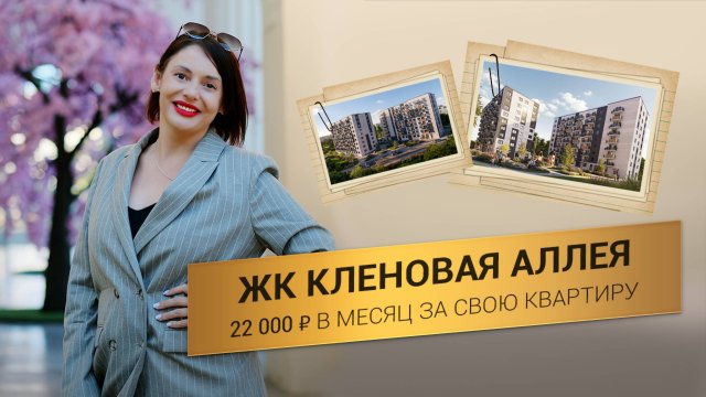 ИПОТЕКА 2% в Мариуполе! У МОРЯ! Обзор ЖК "Кленовая Аллея" от РСК / Акция 2025