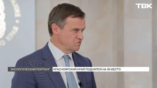 Красноярский край поднялся с 54 на 16 место в экологическом рейтинге в 2024 году