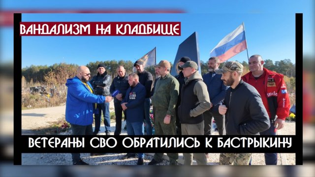 Аллея Славы памяти воинов и участников военных операций осквернена действиями похоронщиков ?