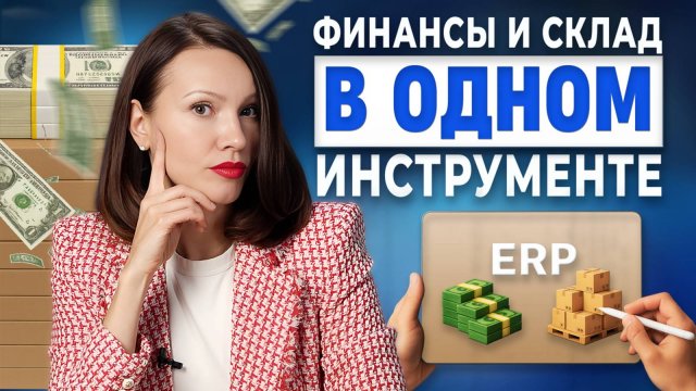Как ERP Учёт снижает издержки?