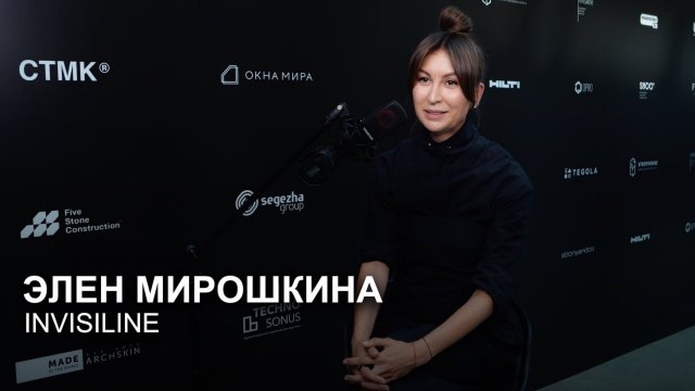 Элен Мирошкина, INVISILINE. Практикум Дома А—Класса.