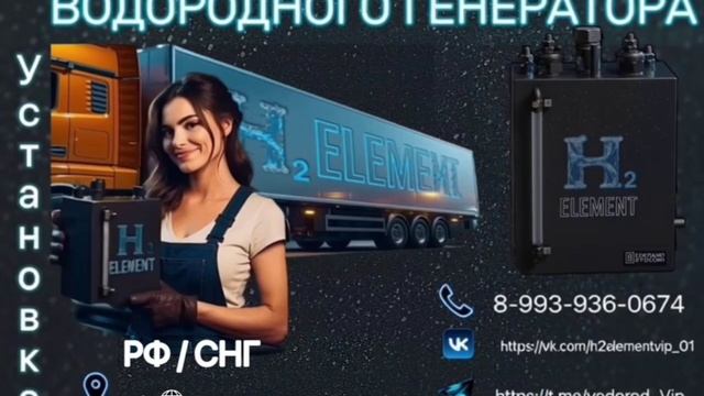 🚀 H₂ ELEMENT — бизнес будущего уже сегодня!