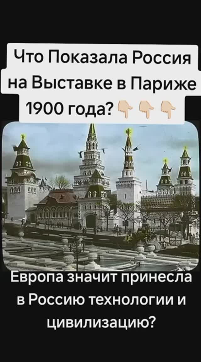 1900 год. Россия на Всемирной выставке в Париже (Франция).