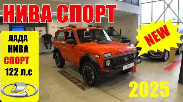 LADA НИВА СПОРТ 122 ЛОШАДИ, ТЕПЕРЬ ПРОДАЖИ ПОПРУТ