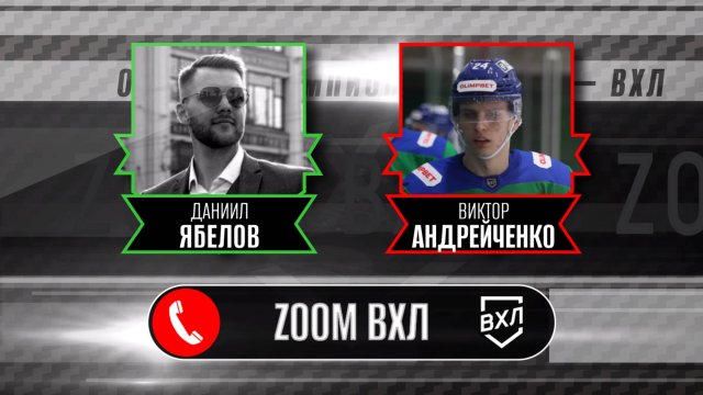 ZOOM ВХЛ. Все о самой быстрой шайбе в истории лиги