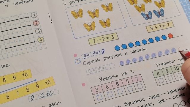 Математика 1 класс Рабочая тетрадь часть 1 стр 25 Увеличить на... Уменьшить на... В.И. Моро,