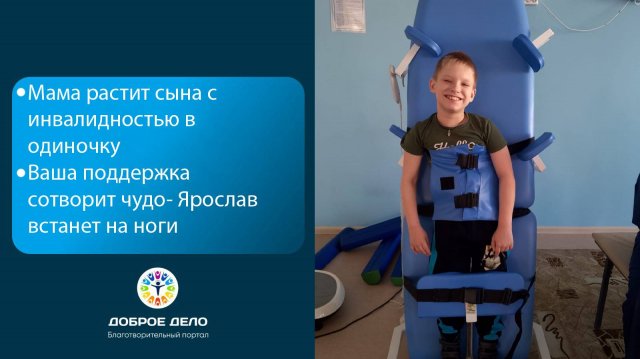 После реабилитации в аппаратах Ярослав пойдет