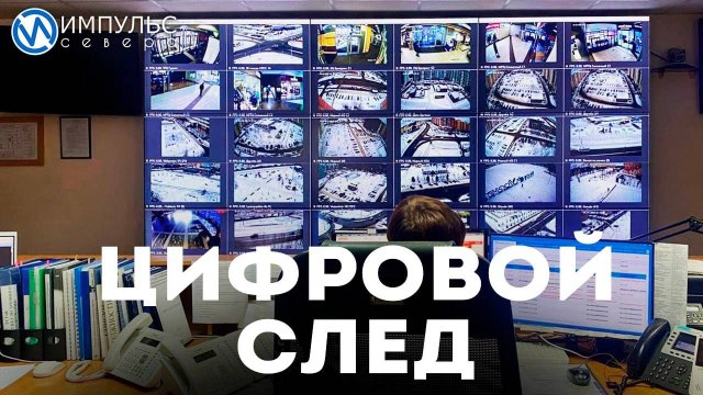 Как устроена городская система видеонаблюдения в Новом Уренгое?