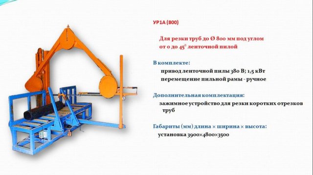 Испытания установки для резки полимерных труб УР1А производства ООО ТКБ автоматики г.Тула