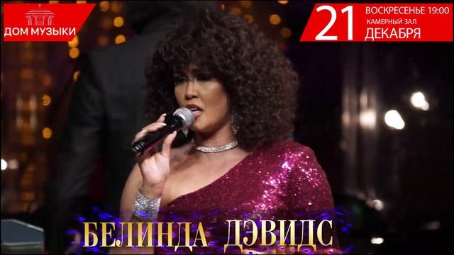 I love Christmas. Белинда Дэвидс