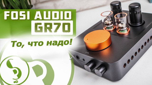 FOSI AUDIO GR70 обзор лампового усилителя – Больше, чем теплый и ламповый!