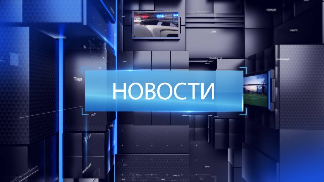 ВЫПУСК НОВОСТИ 15-10-25