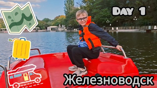 Путешествие на КМВ. Железноводск