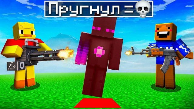 ✅ Если ПРЫГНУЛ - ПРОИГРАЛ в Майнкрафт!