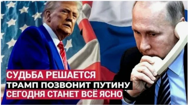 Срочно! 5 Минут назад ЭКСТРЕННЫЙ звонок Трампа Путину Поднял на Уши всю Европу!