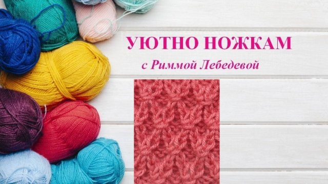 295# Рельефный узор спицами Ромбики