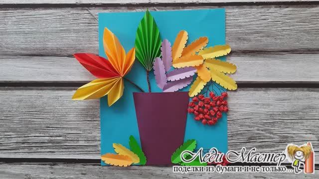 Осенняя поделка - аппликация осенний натюрморт