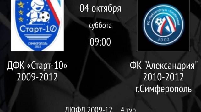 ДФК Старт-10 2009-2012 vs ФК Александрия 2010-2012 г. Симферополь