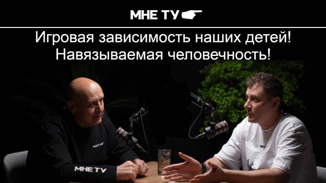 Игровая зависимость наших детей!