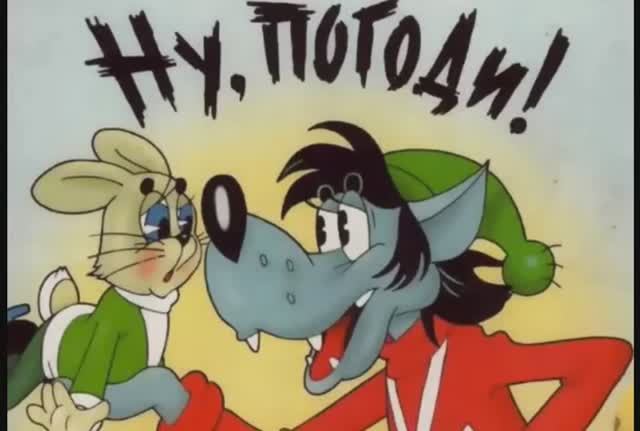 Ну погоди клип песня Искусственный Интеллект Ну погоди