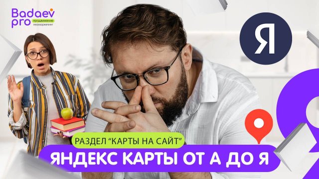 Для чего нужна карта на сайт в кабинете Яндекс Бизнес и как ее установить на сайт