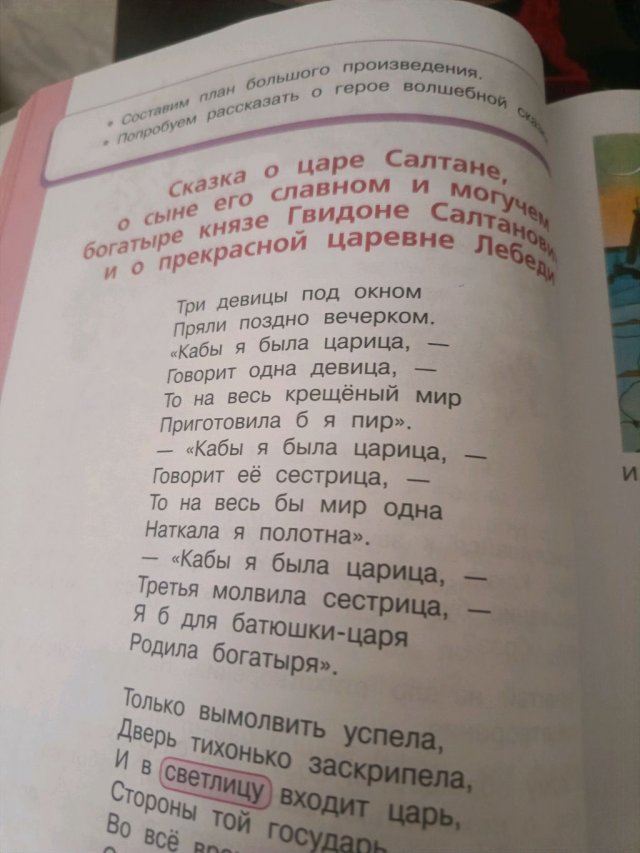 читаю сказку о царе Салтане.