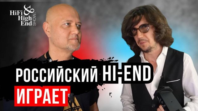 Все сделали в России - Зодиак от Magma Sound 🚀🔊 Hi-Fi & Hi-END Show 2025