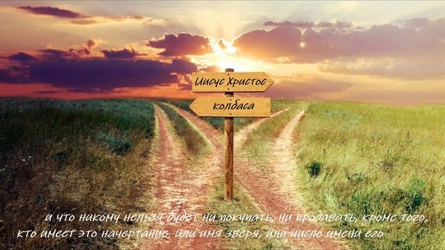 Последняя развилка тела и души