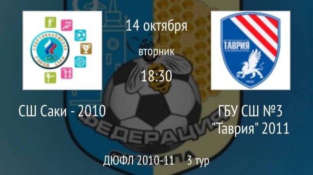 СШ Саки - 2010 vs ГБУ СШ №3 Таврия 2011