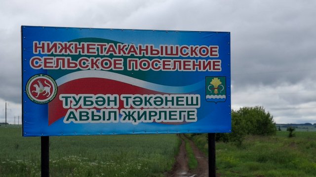 История и современность села Нижний Таканыш