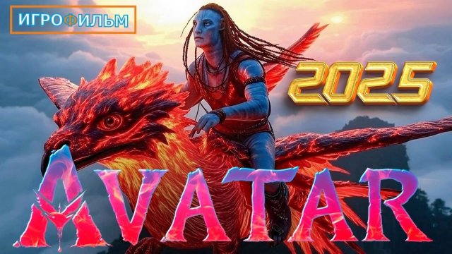 Новая Фантастика  Аватар 2 Путь Воды 2025 Полностью Игрофильм Прохождение