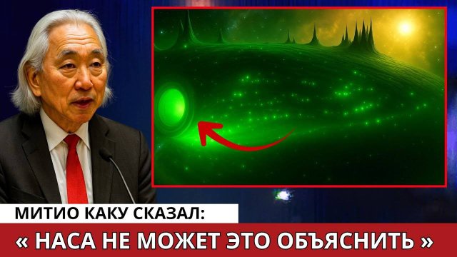 3I/ATLAS Раскрыл нечто УЖАСАЮЩЕЕ внутри себя, что НАСА не может объяснить | Митио Каку