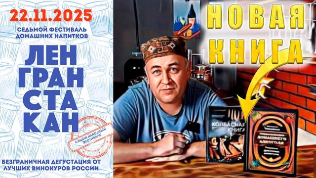 Важные новости! Доброслав13 Книги и фестиваль Ленгранстакан