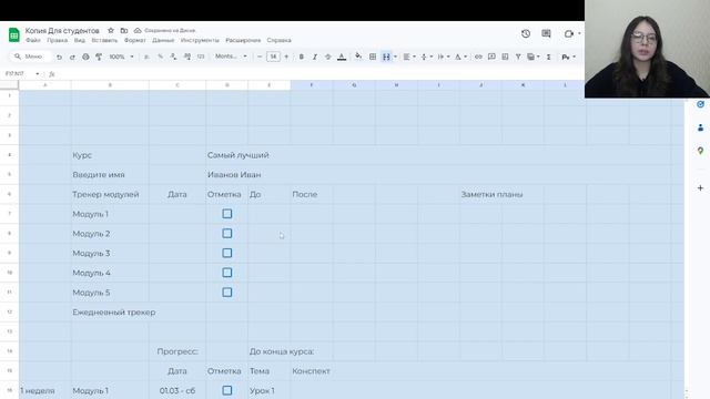 Трекер в Google, Excel таблицах, создание (вебинар 12 02) Онлайн-школа Excel МозгоЁж К. Кондратьевой