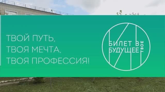 Билет_в_будущее