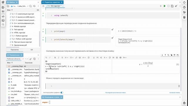 7.7. Перевод выражений на язык LaTeX. Школа Julia