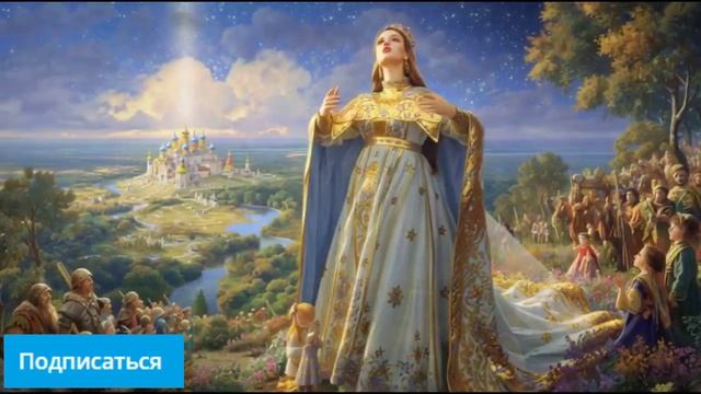 ВЕРЬ В СВЯТУЮ РУСЬ