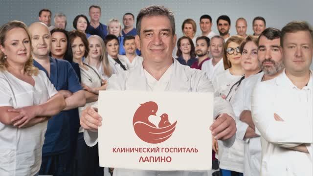 Направления Клинического госпиталя Лапино