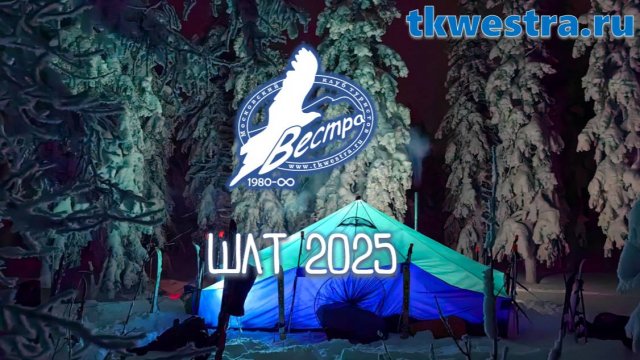 Вводная лекция-знакомство на открытии школы лыжного туризма 2025