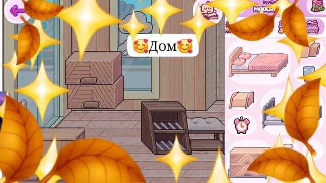 Я САШКА😴🤙🏽 Avatar World ДОМА ЗА СЕМЬЮ💋🥰