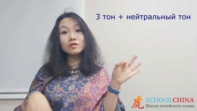 Нейтральный тон в китайском языке