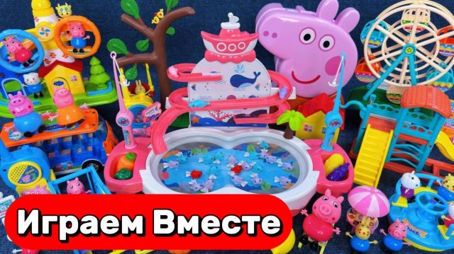АСМР ИГРУШКИ ИЗ МУЛЬТИКА СВИНКА ПЕППА ДЛЯ ДЕТЕЙ 🐷 ВОДНЫЙ ПАРК РАЗВЛЕЧЕНИЙ ДЛЯ ПЕППЫ И ДРУЗЕЙ