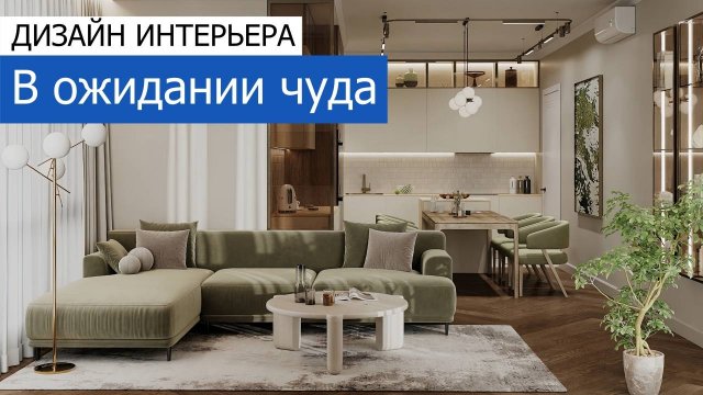 Дизайн интерьера квартиры 84м2 в ЖК «Shagal» в современном стиле. +7 (495) 357-08-64
