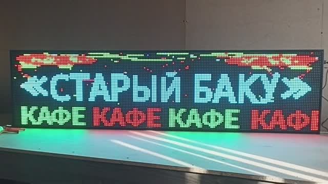 Бегущая строка 195х51х5 см RGB p10 wi-fi