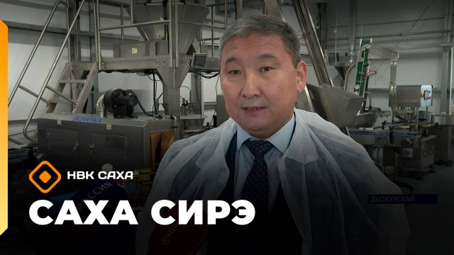 «Саха сирэ» информационнай биэрии. Алтынньы 21 күнэ 13:30