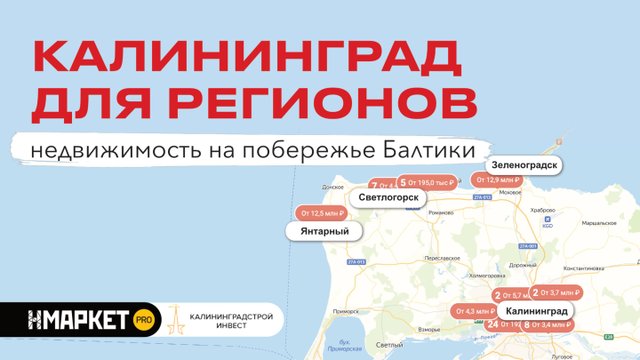 Обзор новостроек Калининграда с «КалининградСтройИнвест»