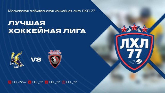 Lightning - HC BLACK ROCKETS